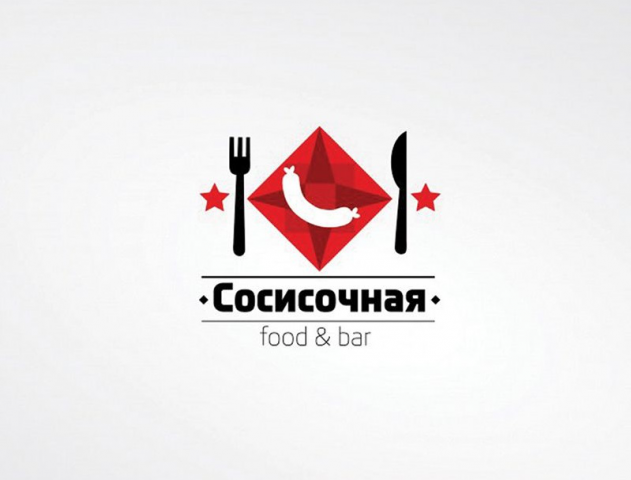 Логотип для кафе "Сосисочная"
