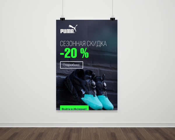 Баннер PUMA