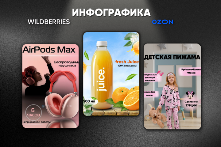 инфографика "разное"