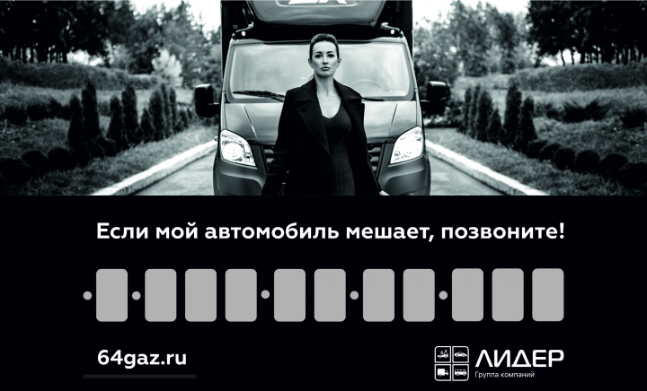 Если мой автомобиль мешает...