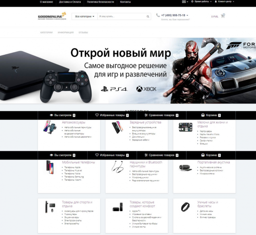 Разработка интернет-магазина на Opencart goodsonline24.ru