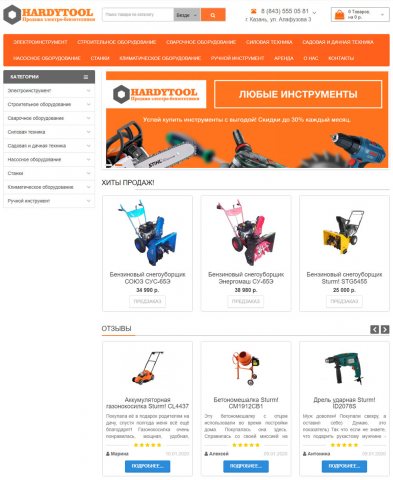 Разработка интернет-магазина на Opencart hardytool.ru