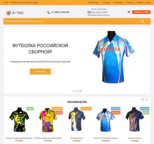 Разработка интернет-магазина на Opencart a-tac.ru
