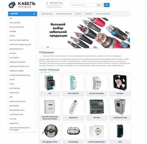 Разработка интернет-магазина на Opencart provoda-ufa.ru