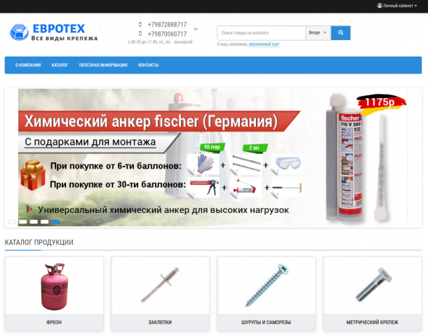 Разработка интернет-магазина на Opencart eurotech24.ru