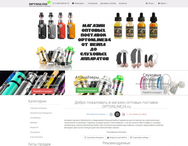 Разработка интернет-магазина на Opencart optonline24.ru