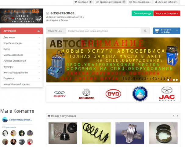 Разработка интернет-магазина на Opencart avtosoyuz62.ru