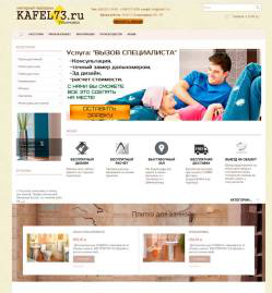 Разработка интернет-магазина кафеля на Opencart