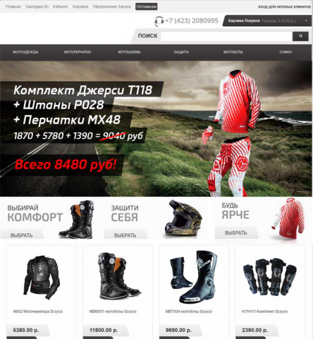 Разработка интернет-магазина мотоэкипировки на Opencart