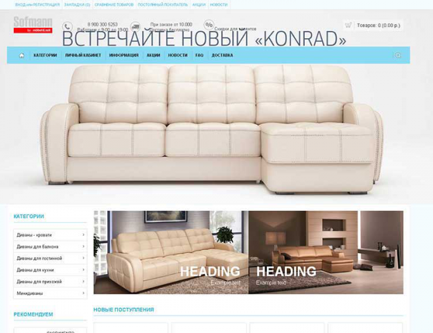 Разработка интернет-магазина диванов на Opencart