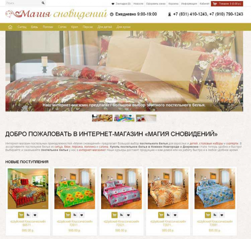 Разработка интернет-магазина пастельного белья