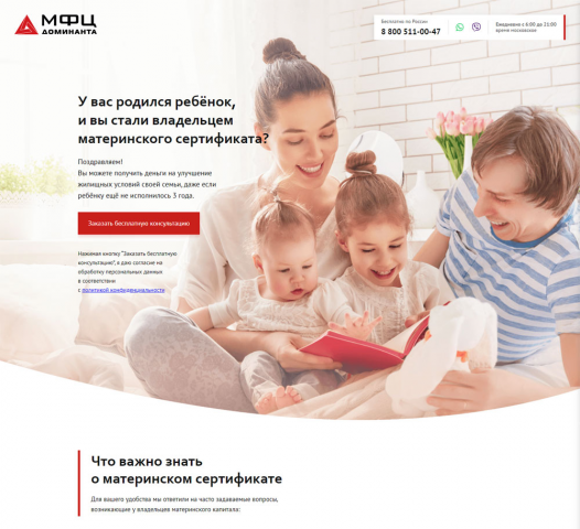 Разработка лендинга финансовой организации cfrdom