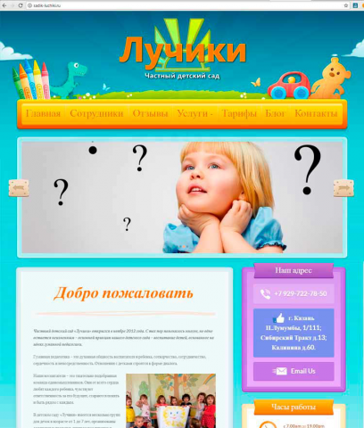 Разработка сайта детского сада на Wordpress sadik-luchiki.ru