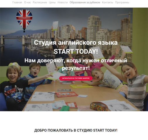 Разработка сайта школы английского языка start-today-studio.ru