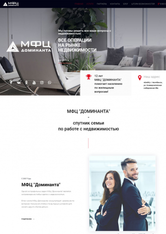 Разработка сайта финансовой организации mfc-dominanta