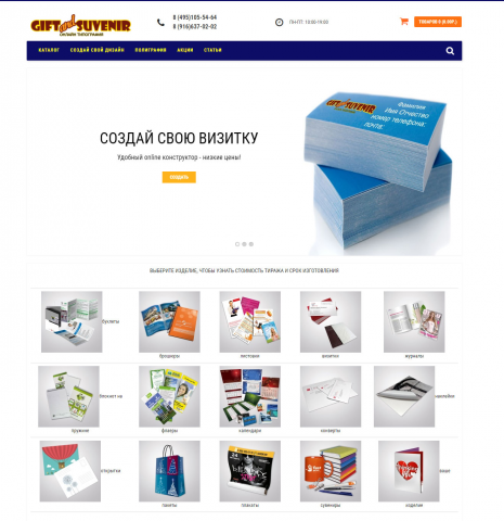 Доработки сайта на Opencart giftandsuvenir.ru
