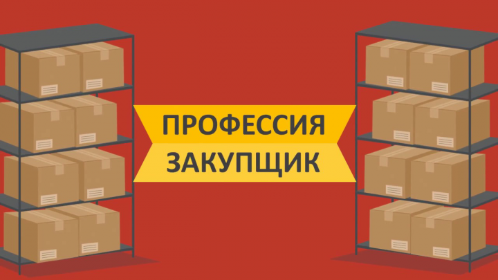 Закупочная деятельность "под ключ"