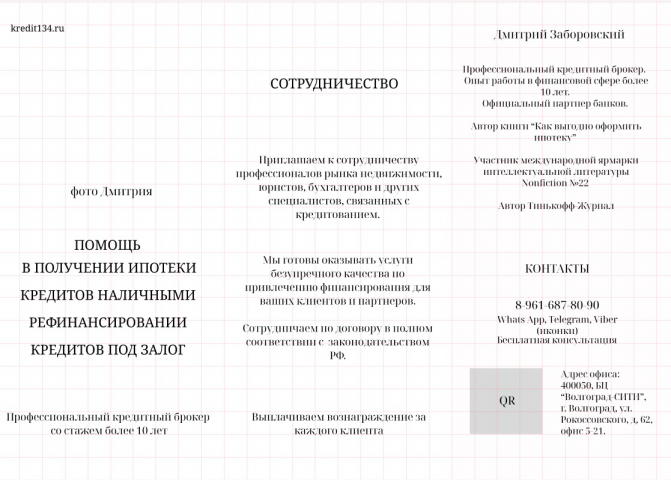 Макет флаера кредитного специалиста