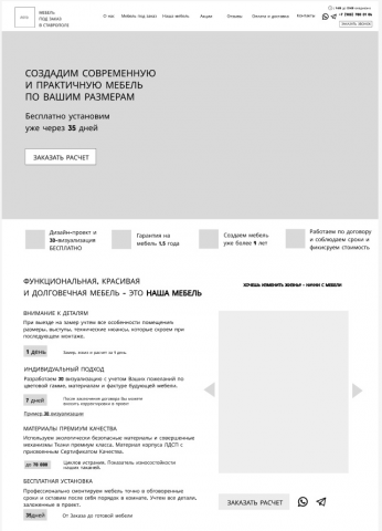 Прототип лендинга для будущего сайта компании "Мебель на заказ"