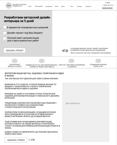 Прототип ленд компании "AURA"- разработка дизайна интерьеров