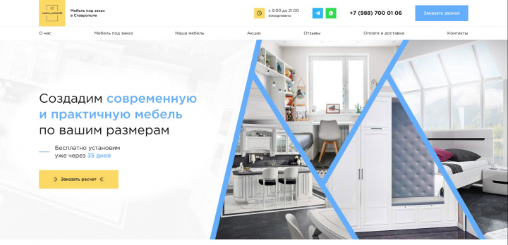 Стилистика(дизайн) первых двух страниц сайта "Наша мебель"