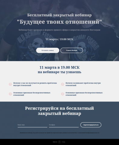 Лэндинг регистрации на вебинар / инфобизнес