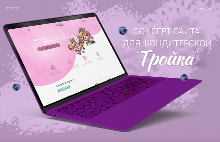 Сайт для кондитерской