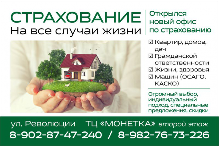 Баннер страхового агента. Свердловская область.