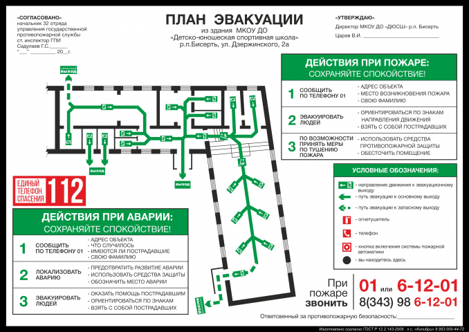 План эвакуации из здания бюджетного учреждения. Сведловская обл.