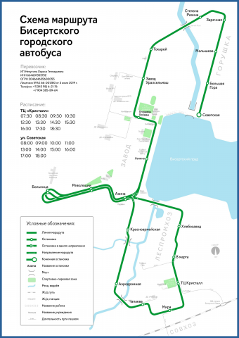 Маршрут автобуса п. Бисерть.