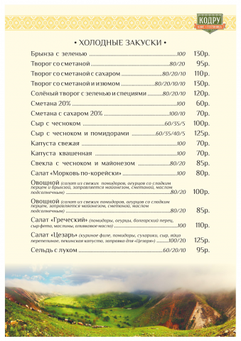 Меню и лого дорожного кафе. Трасса Пермь-Екатеринбург.