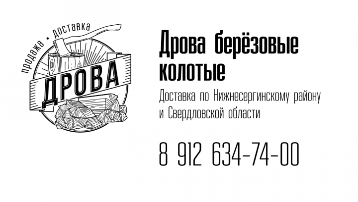 Визитка частного заготовителя дров.