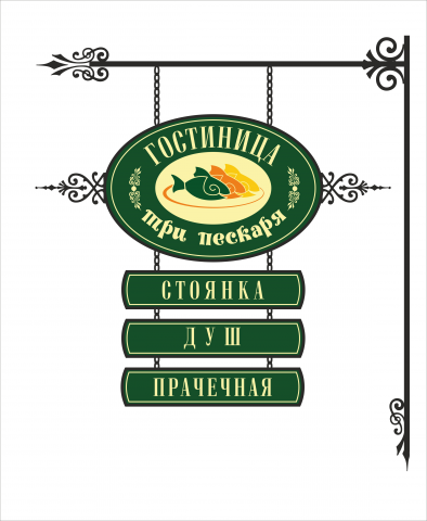 Кованная вывеска для дорожного кафе. Пермь-Екатеринбург.