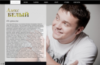 Флэш сайт для артиста MC Белый