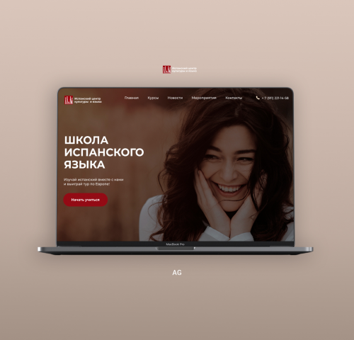 Школа испанского языка