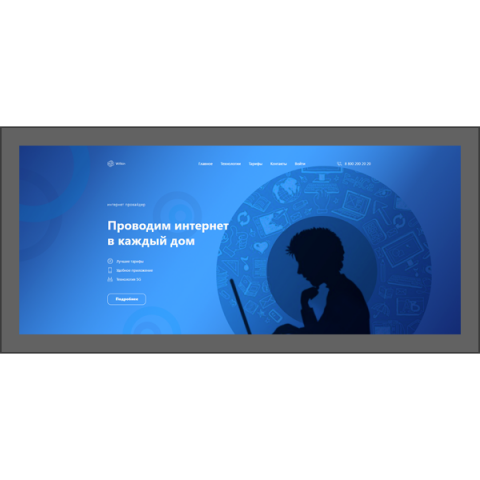 Wifikin - правда "нереальный" интернет-провайдер.