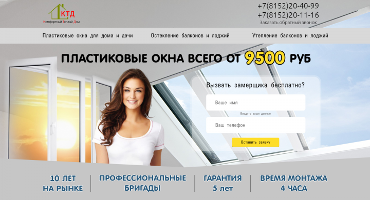 Макет сайта для оконной компании