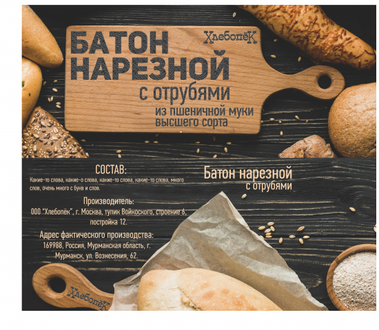 Концепт упаковки для хлеба
