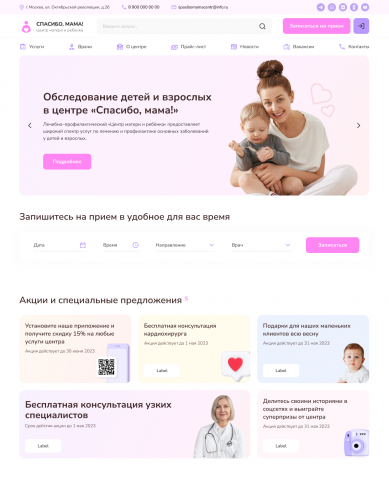 Центр матери и ребенка