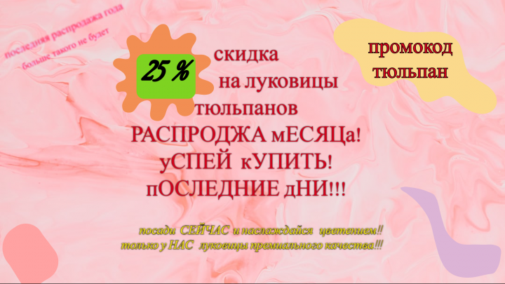 баннер на скидку