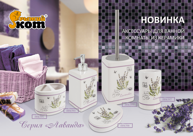 Серия Лаванда