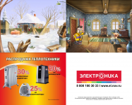 Электроника Распродажа темлотехники