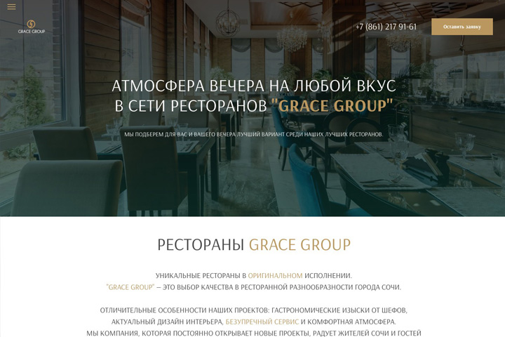 Сайт сети ресторанов "Grace Group"