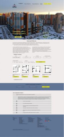 Редизайн первой страницы сайта
