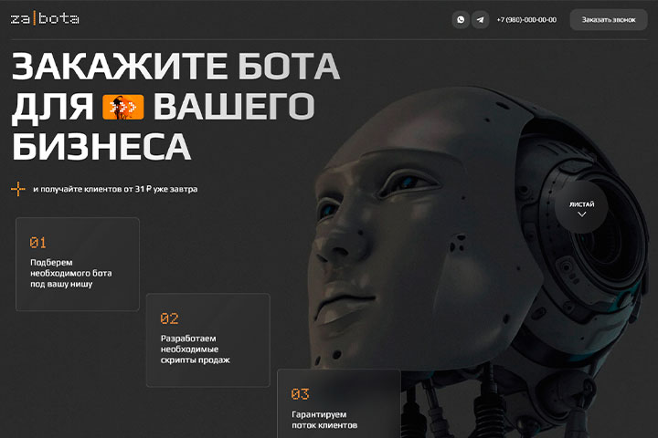 Лендинг сервиса