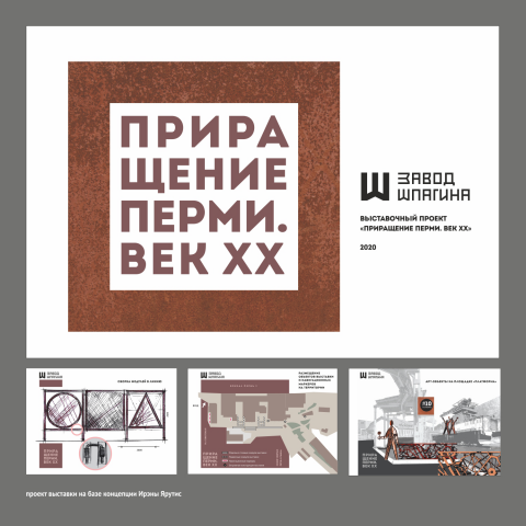 Выставка "Приращение Перми. Век ХХ"