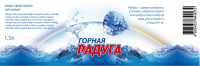 Этикетка для воды "Горная радуга"