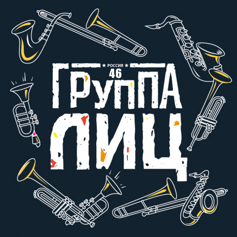 Обложка CD «Группа лиц»