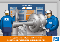 Открытка Газпром