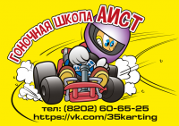 школа картинга
